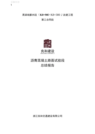 沥青面层试验段总结