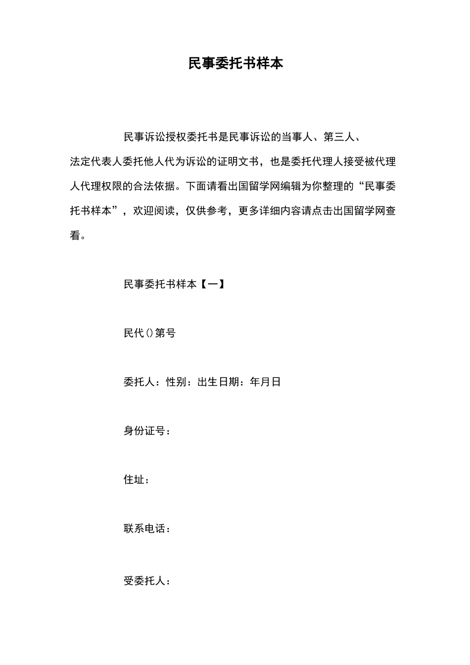 民事委托书样本_第1页