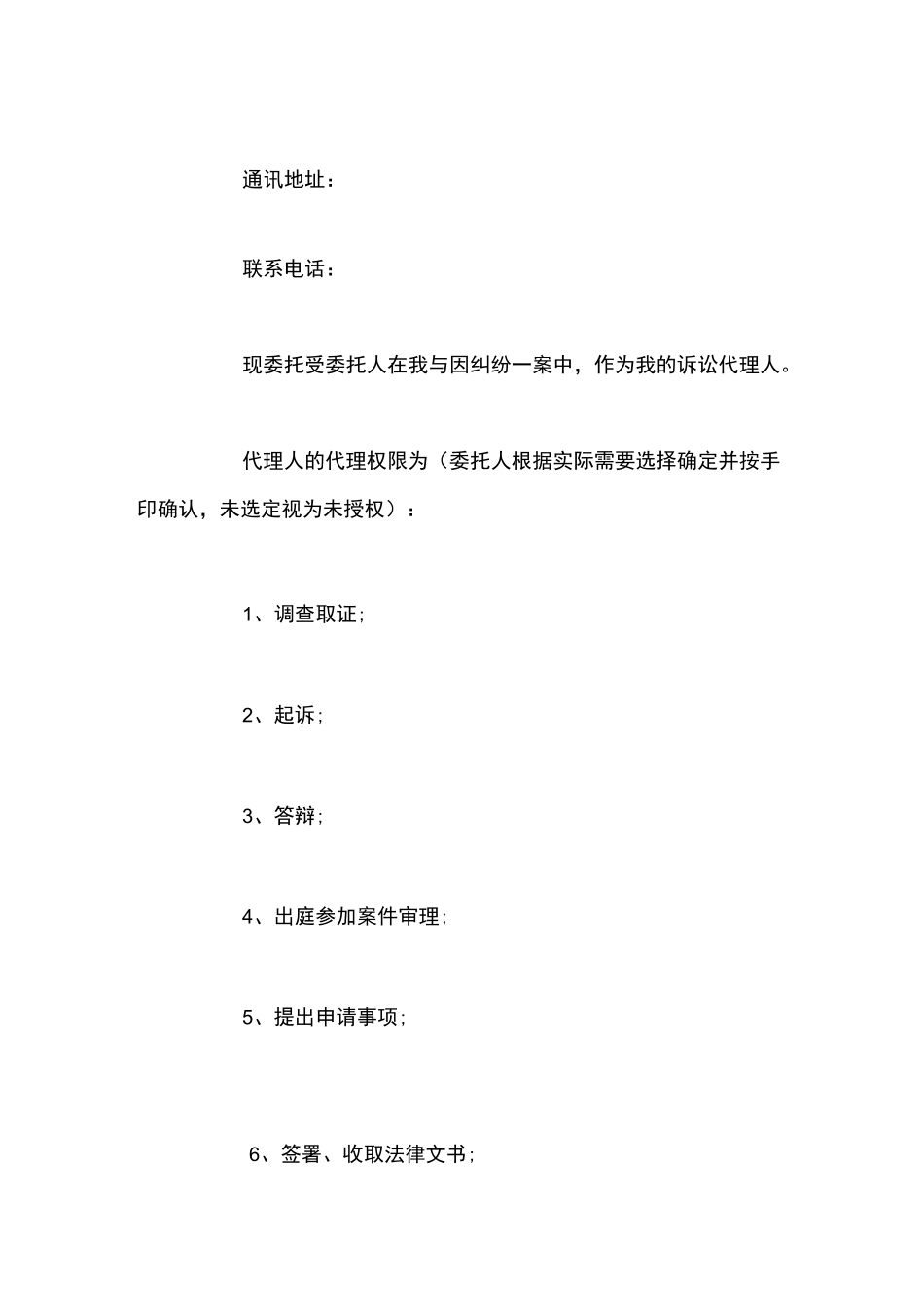 民事委托书样本_第2页