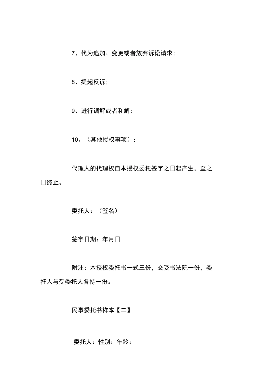 民事委托书样本_第3页