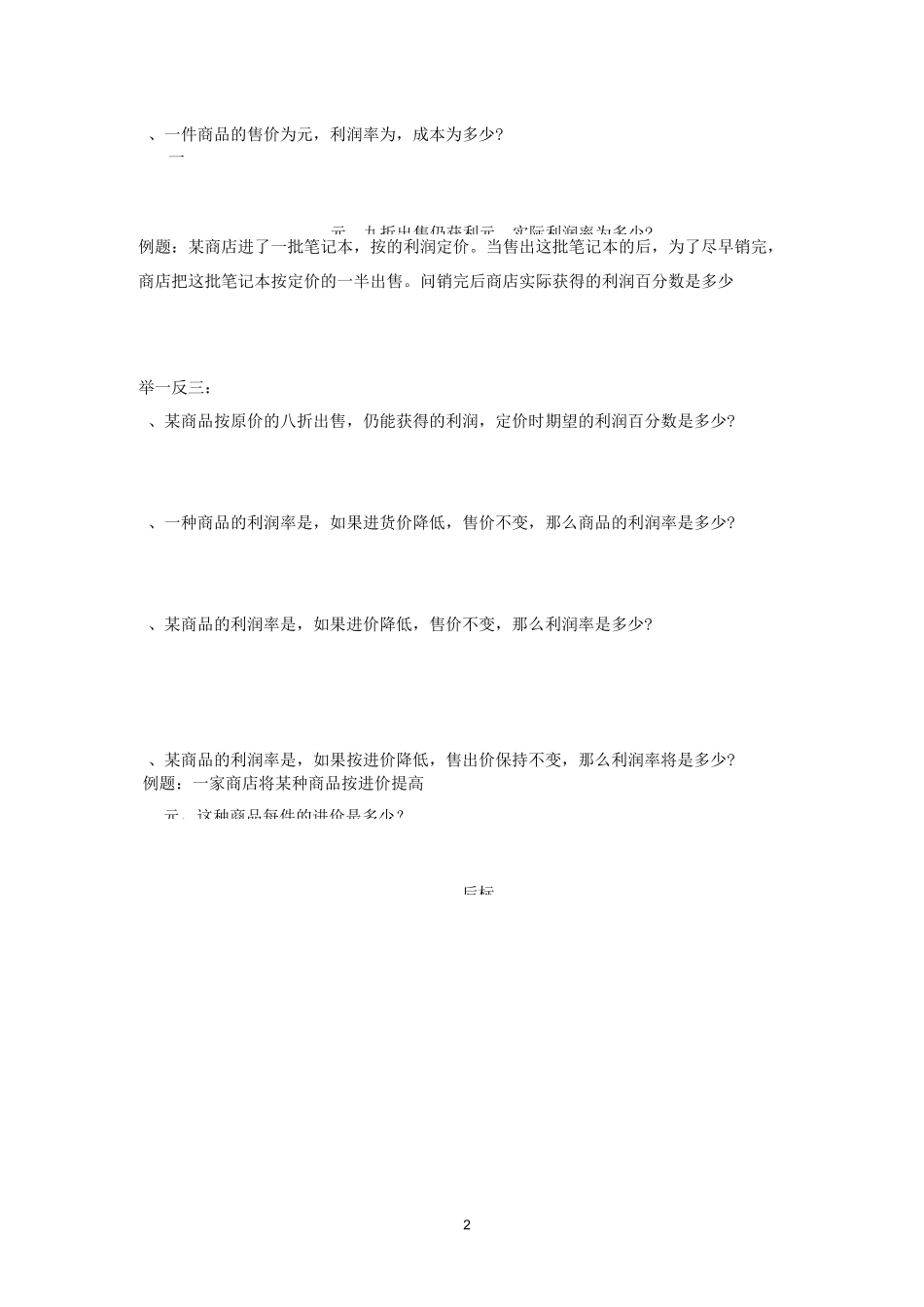 小升初专题—经济利润_第2页