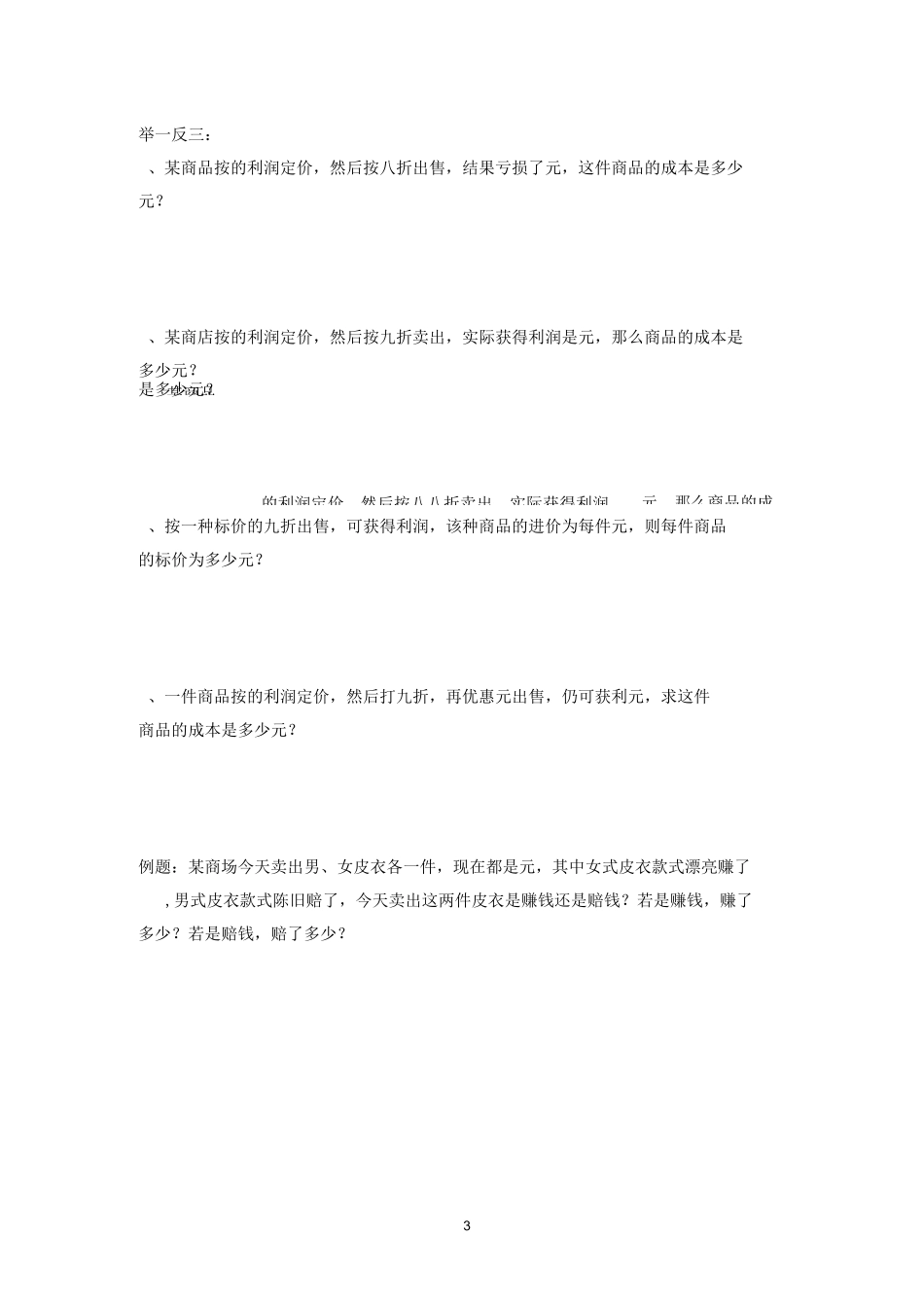 小升初专题—经济利润_第3页
