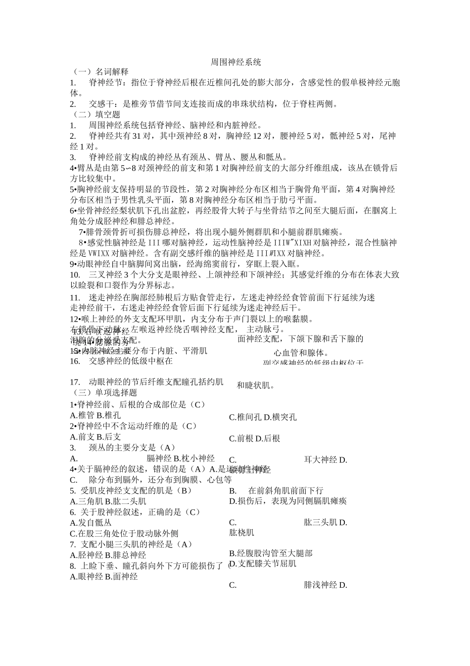 人体解剖学神经系统习题_第1页