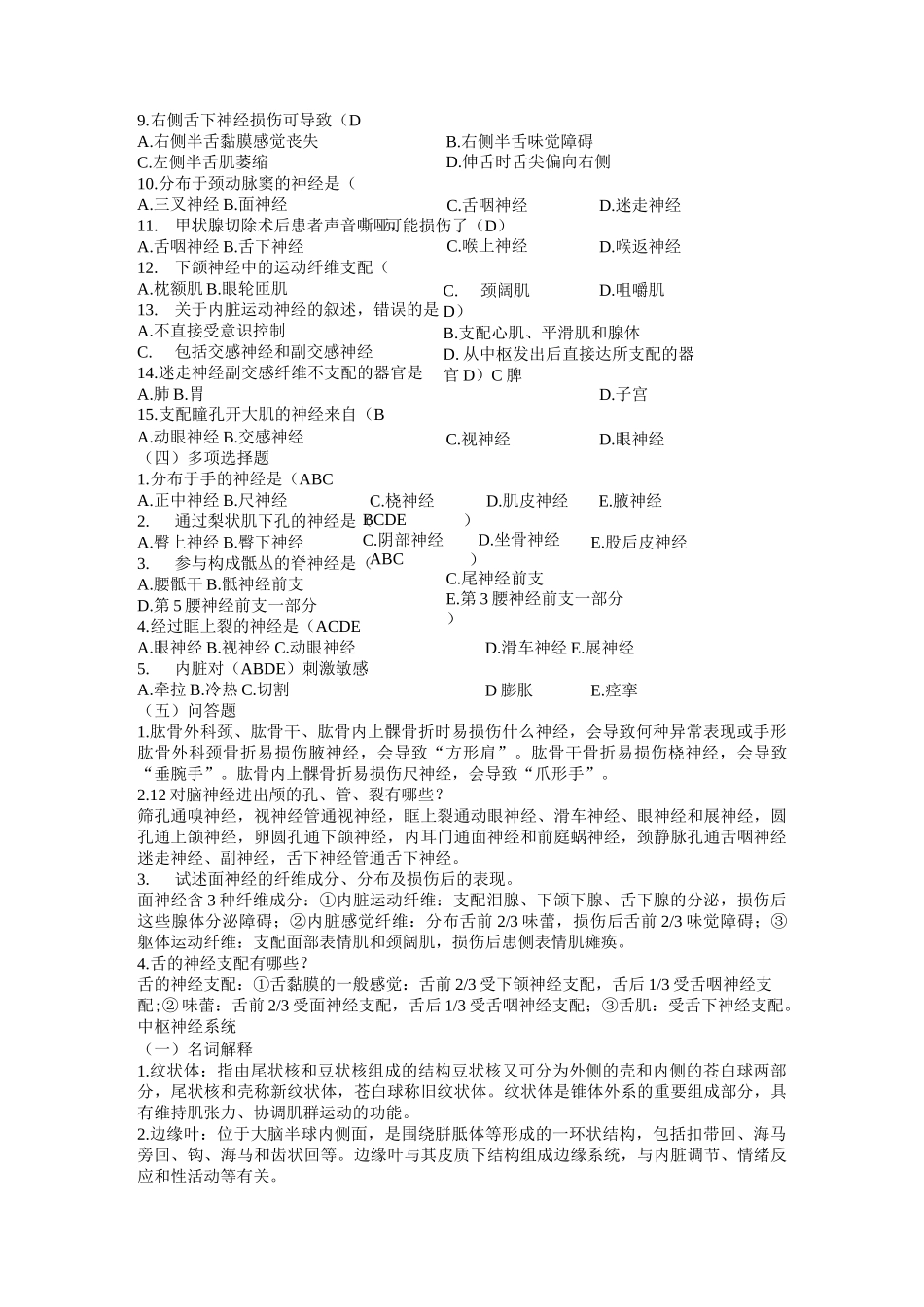 人体解剖学神经系统习题_第2页