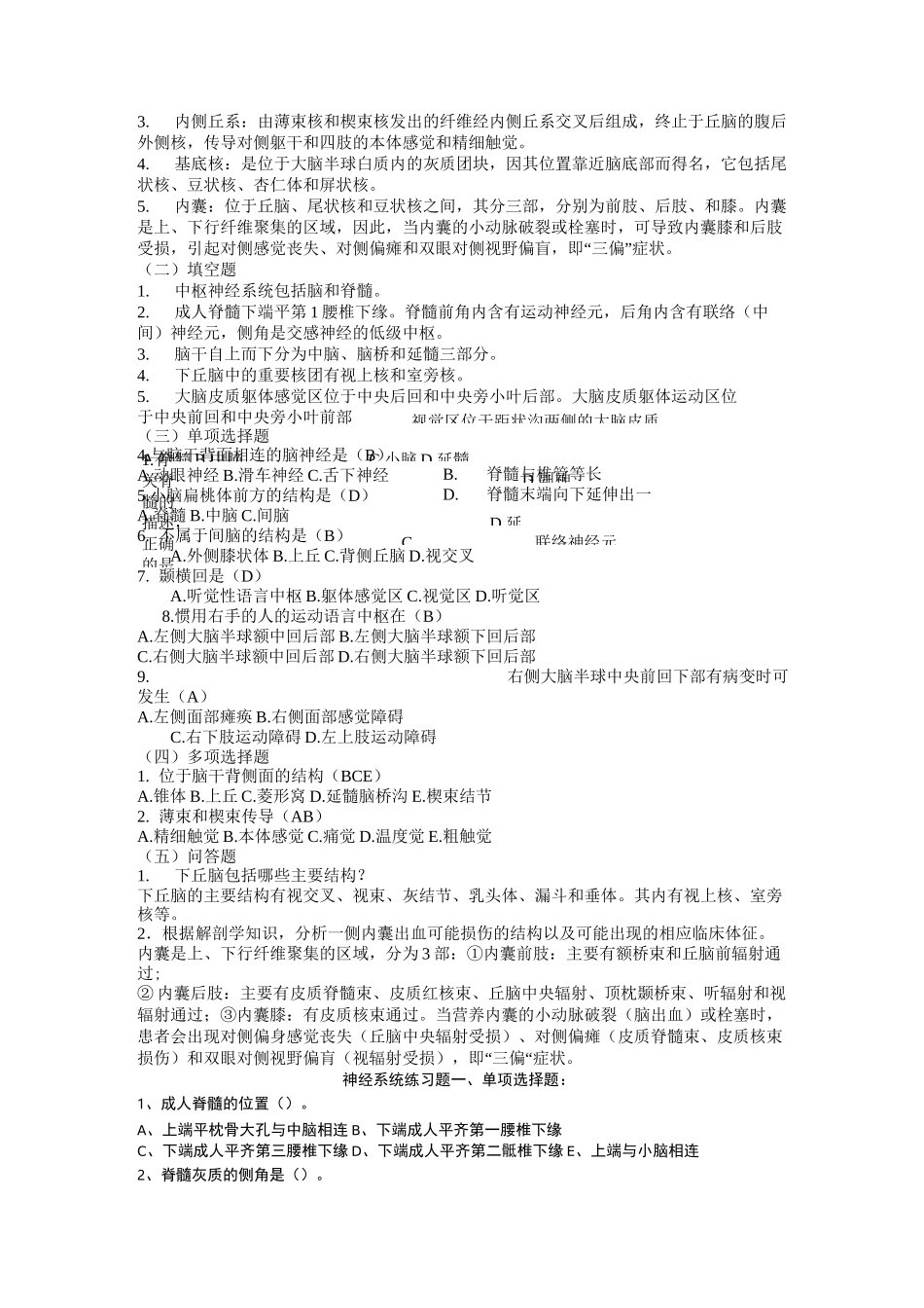 人体解剖学神经系统习题_第3页