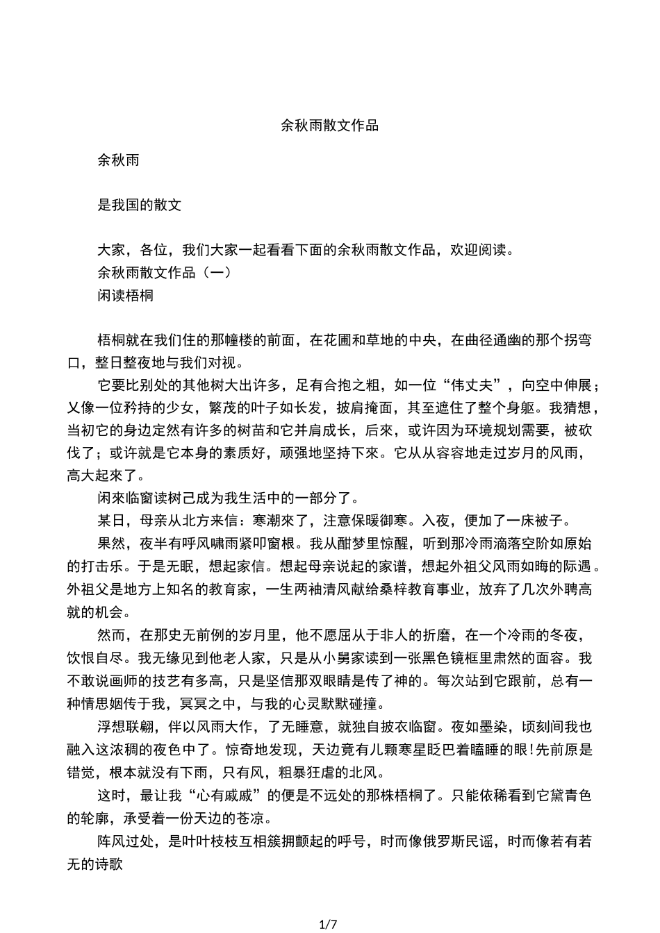 余秋雨散文作品_第1页