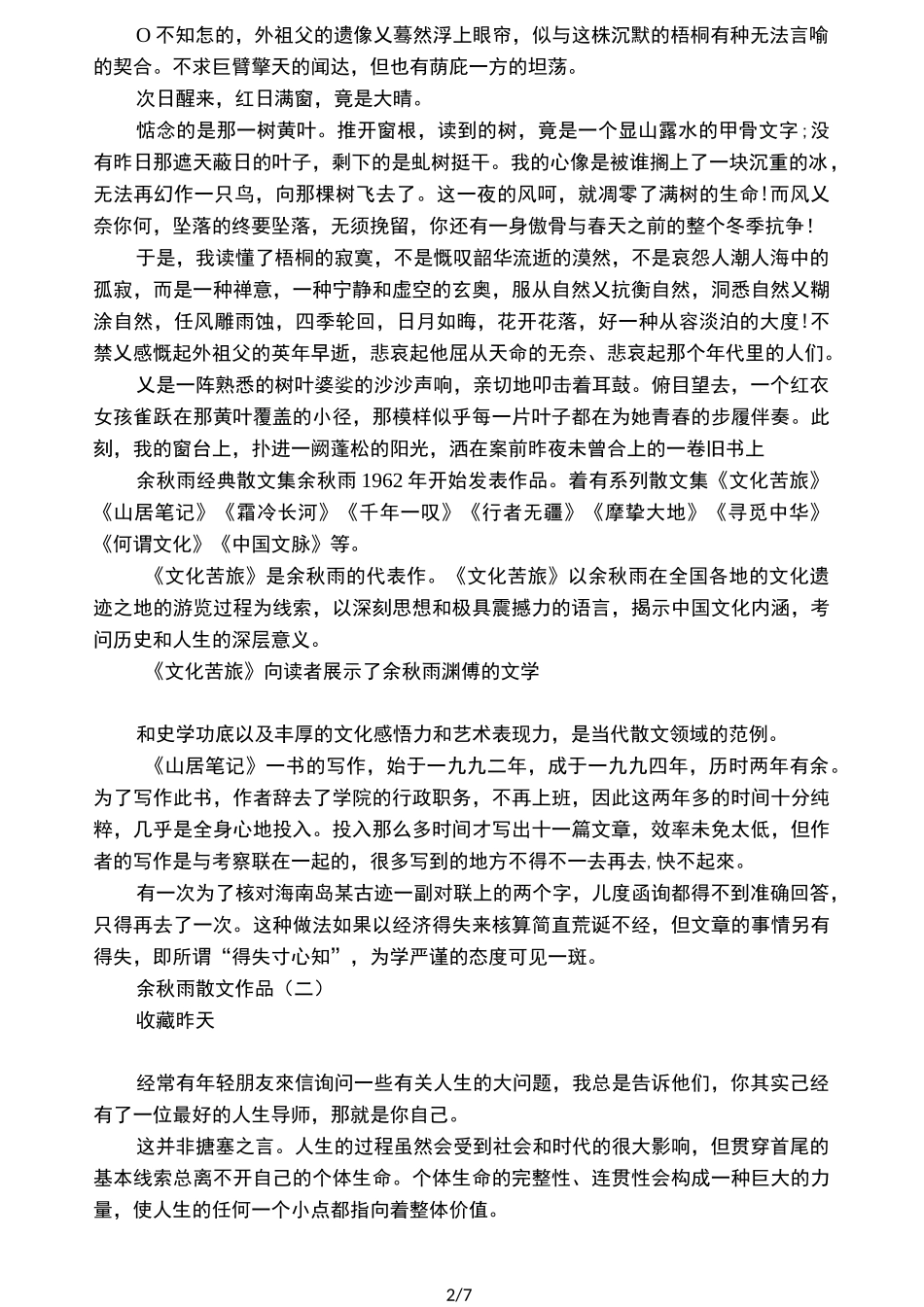 余秋雨散文作品_第2页