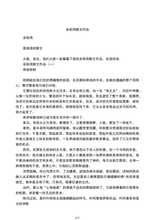 余秋雨散文作品