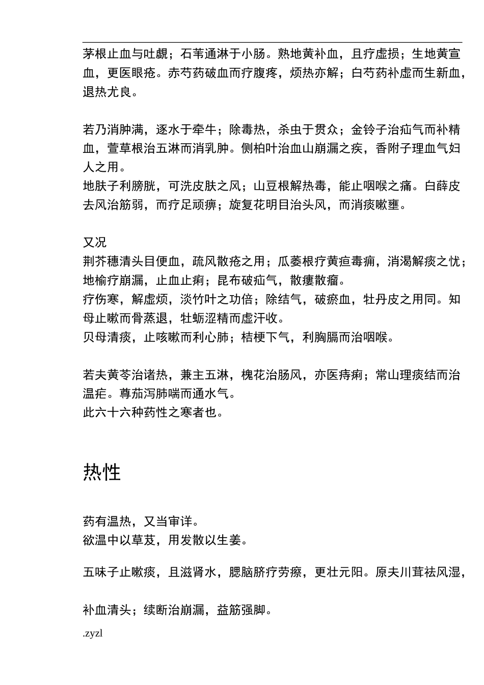 药性赋(背诵)_第2页