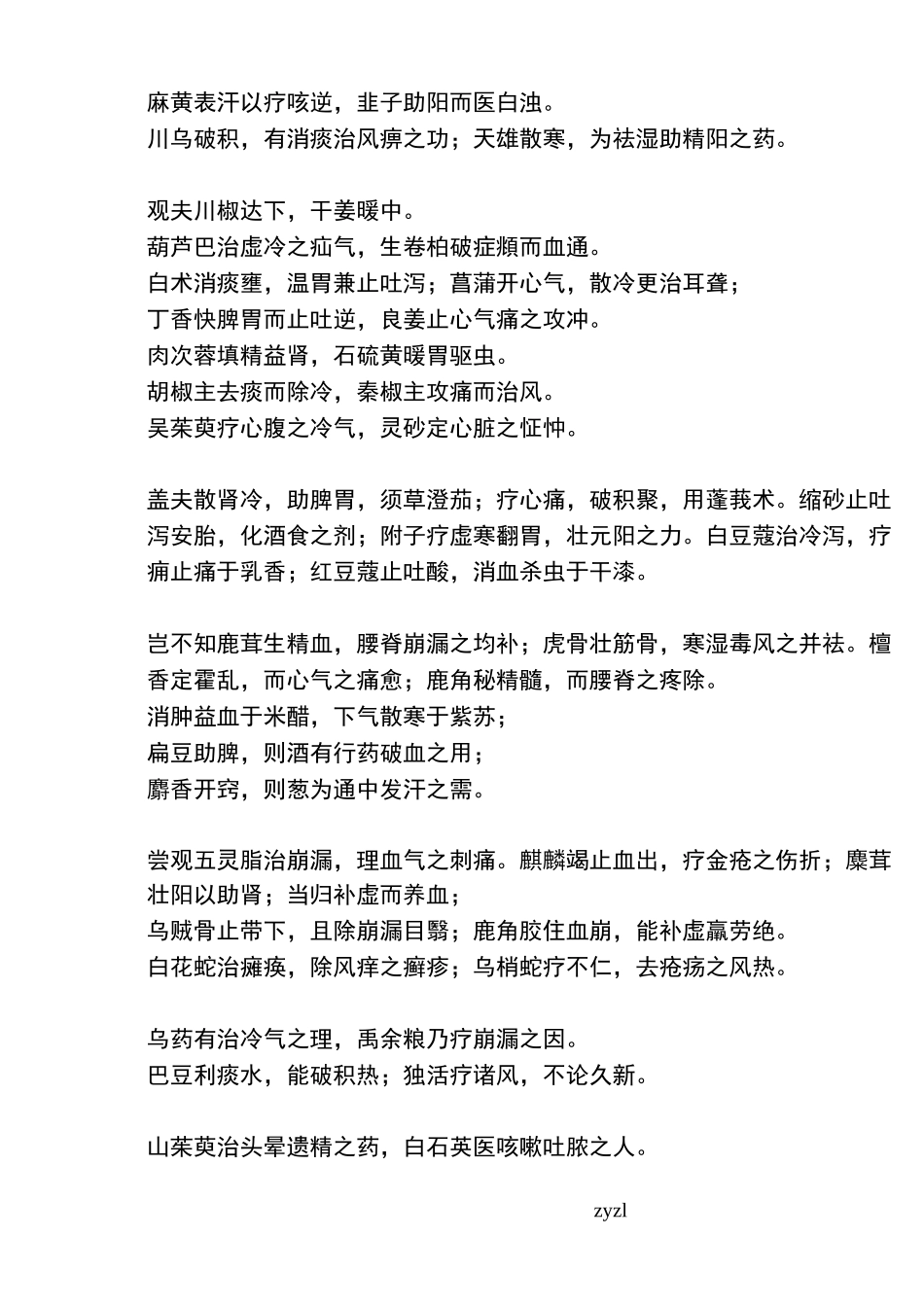 药性赋(背诵)_第3页