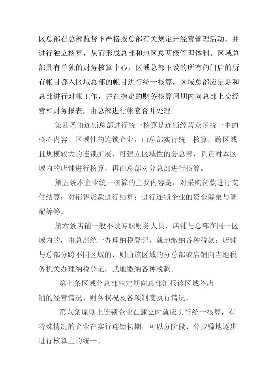 餐饮连锁公司财务制度_第2页