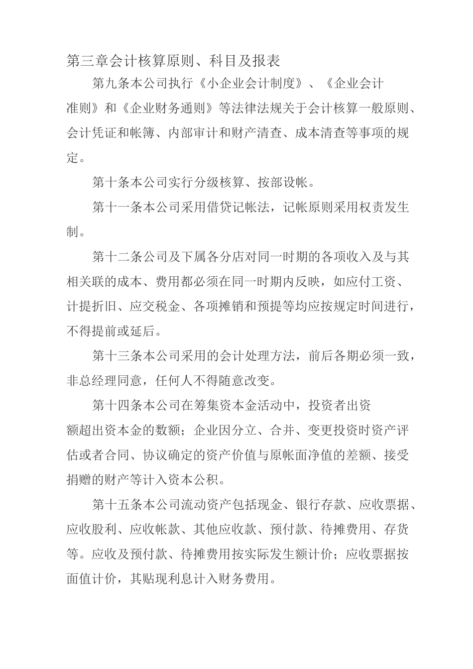 餐饮连锁公司财务制度_第3页