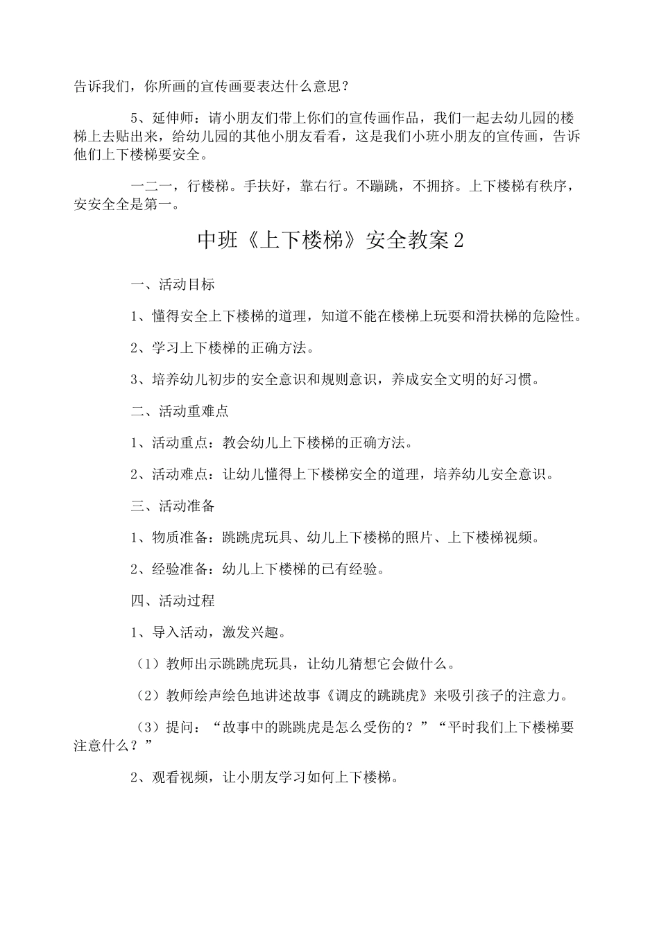 中班《上下楼梯》安全教案_第2页
