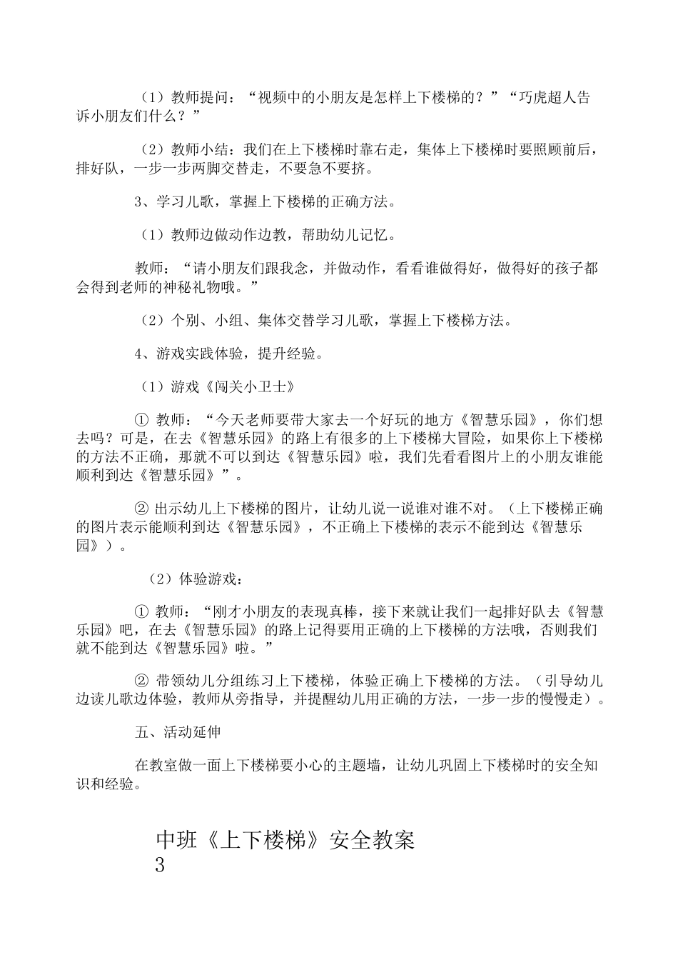 中班《上下楼梯》安全教案_第3页