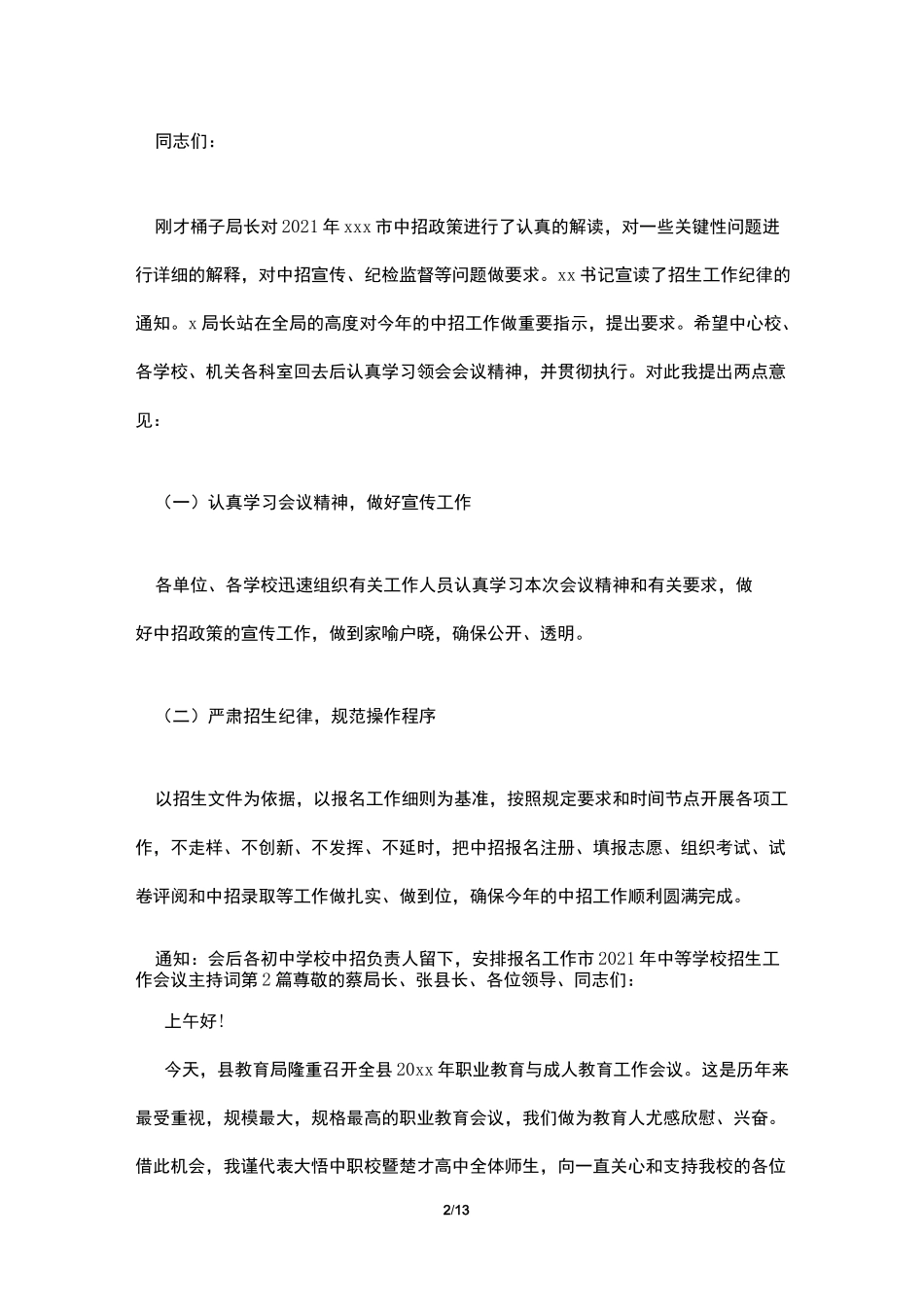 市2021年中等学校招生工作会议主持词_第2页