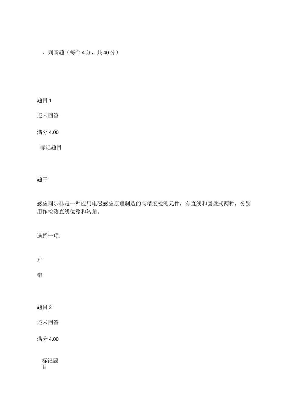 机电一体化系统 形考任务二_第1页