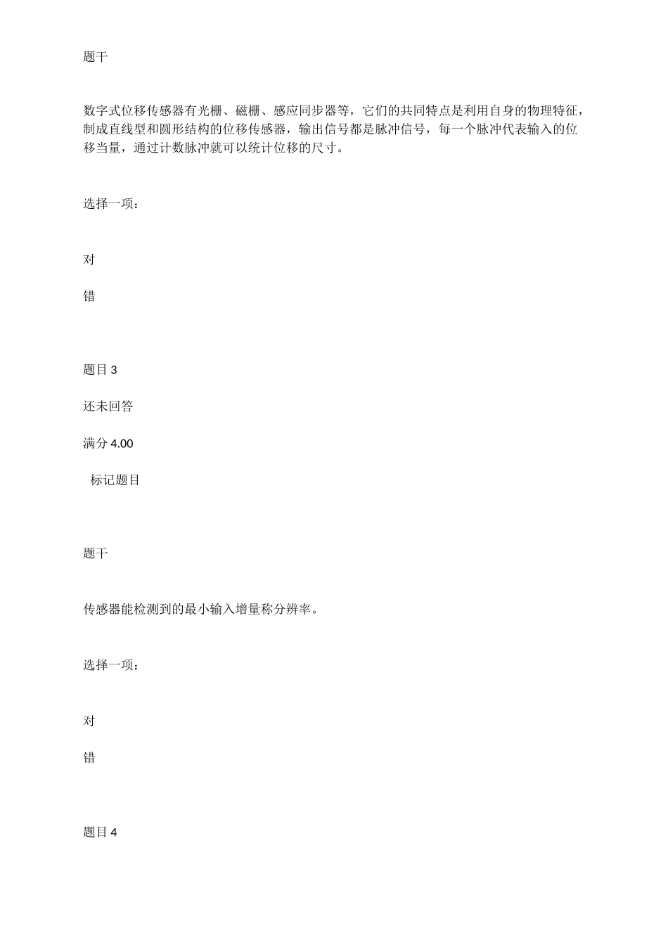 机电一体化系统 形考任务二_第2页