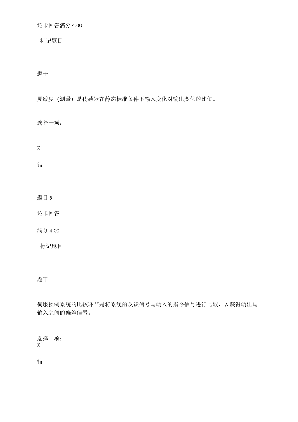 机电一体化系统 形考任务二_第3页