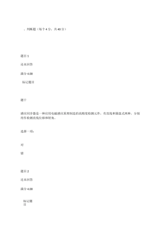 机电一体化系统 形考任务二