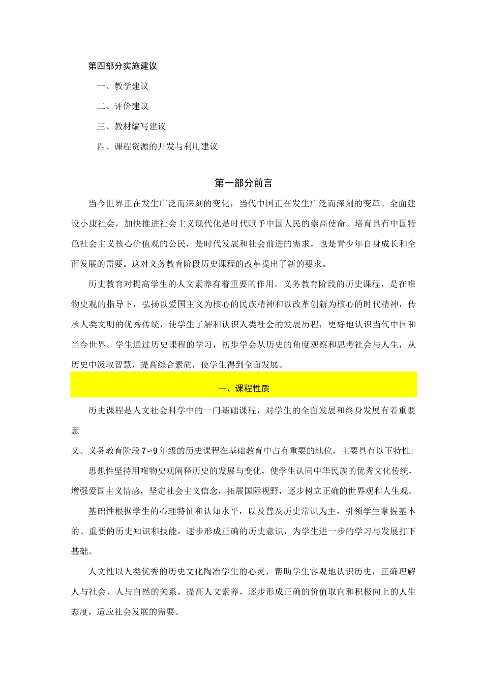 最新  历史课标_第2页