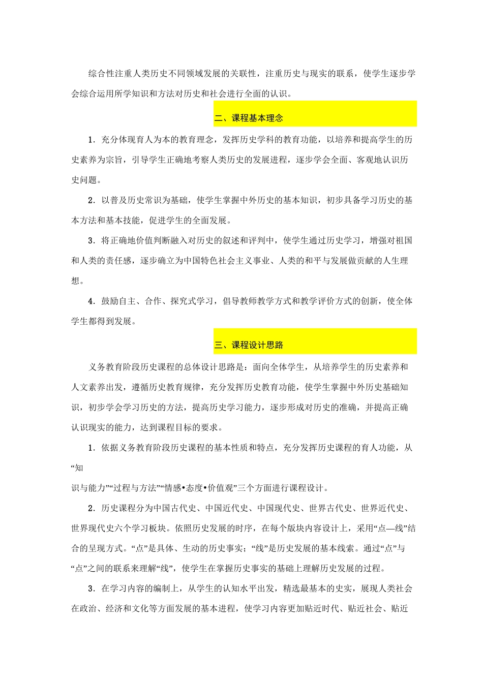 最新  历史课标_第3页