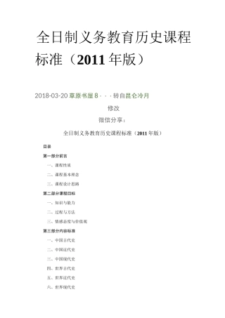 最新  历史课标