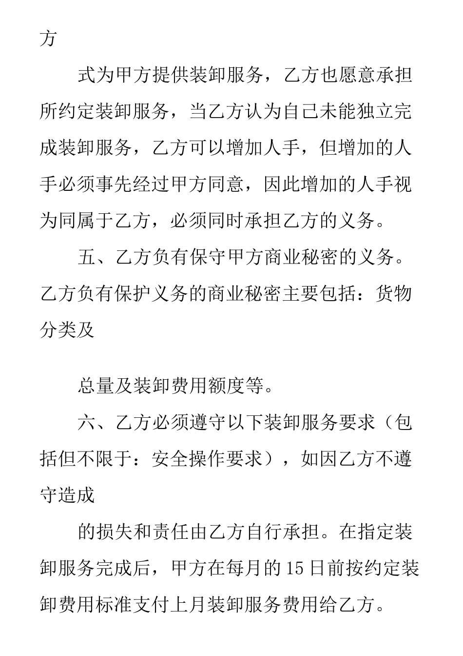 装卸外包合同范本_第2页