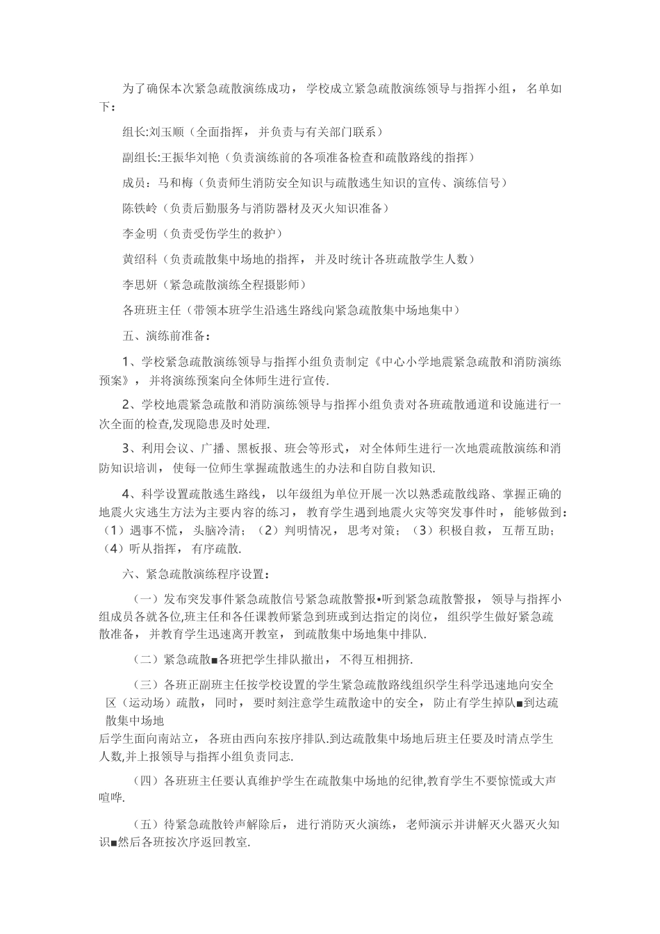 地震安全演练记录_第2页