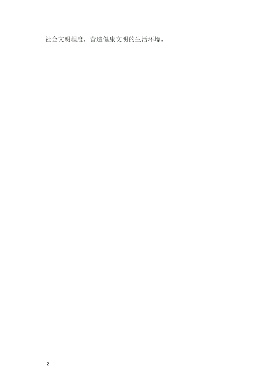 日常行为规范养成教育主题班会活动方案_第2页