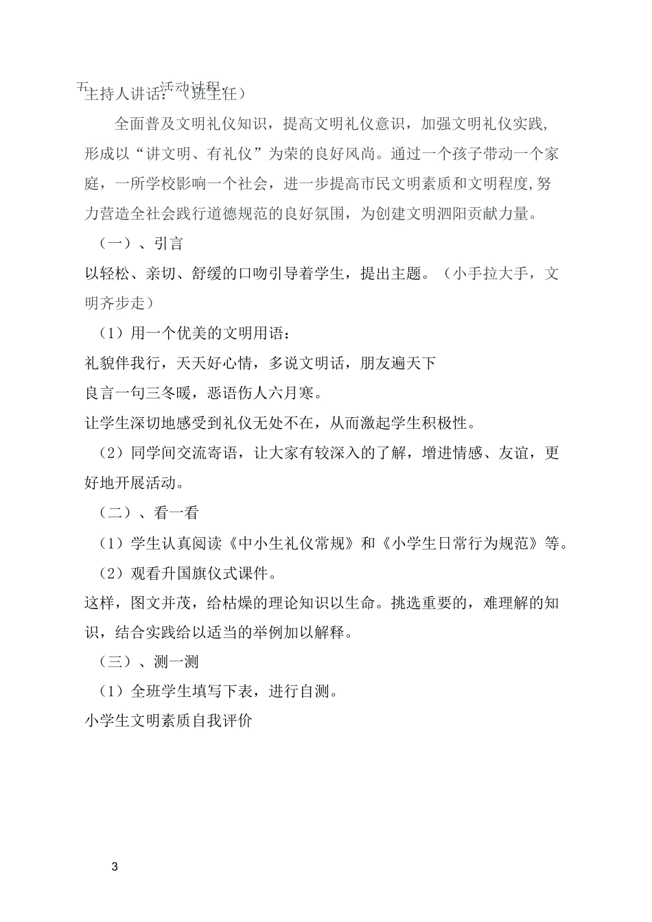 日常行为规范养成教育主题班会活动方案_第3页