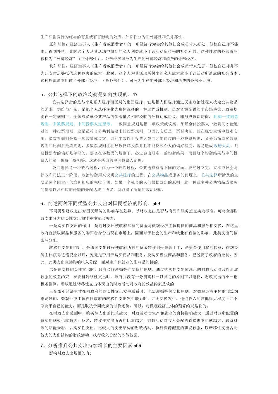 财政学 简答题_第2页