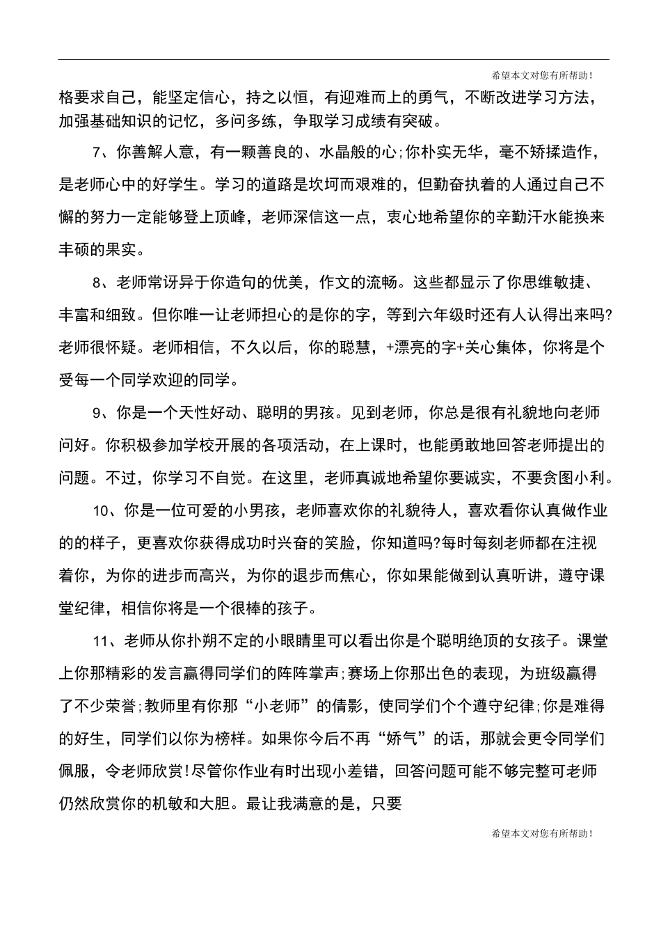 小学高年级优秀生评语_第2页