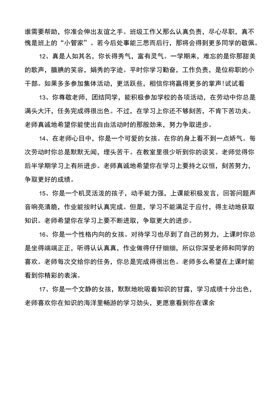 小学高年级优秀生评语_第3页