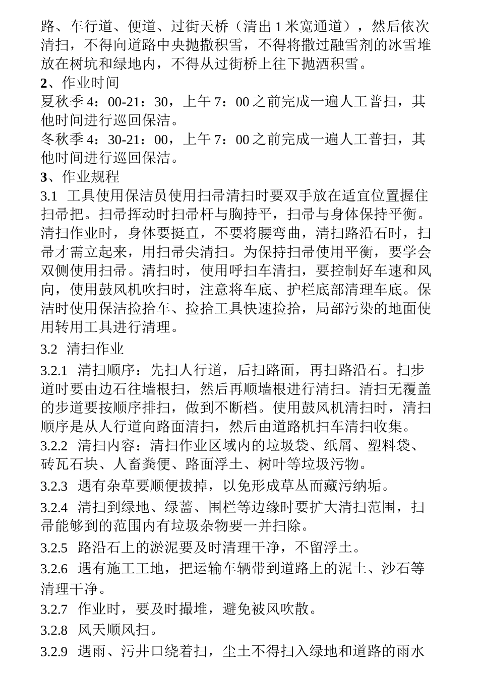 部分环卫作业 指导手册 及作业标准 _第2页