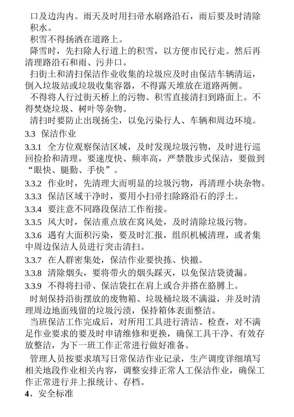 部分环卫作业 指导手册 及作业标准 _第3页