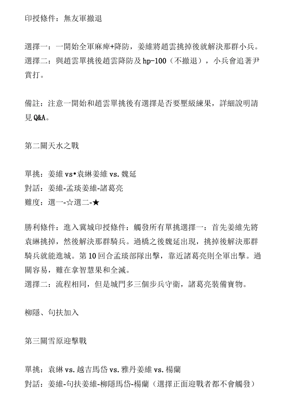 (完整版)三国志姜维传完美攻略_第2页