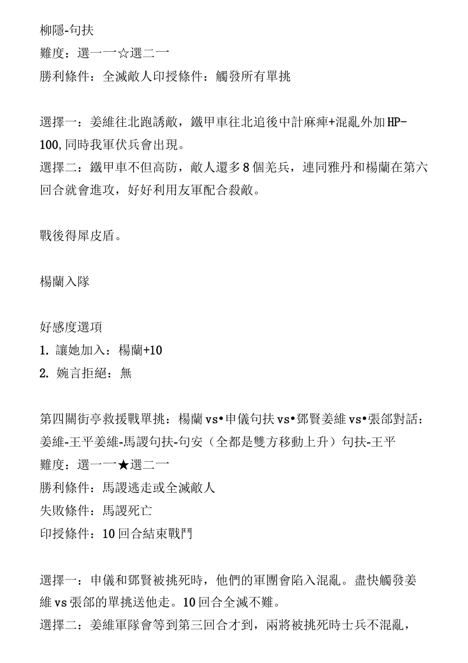 (完整版)三国志姜维传完美攻略_第3页