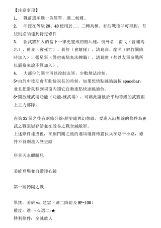 (完整版)三国志姜维传完美攻略