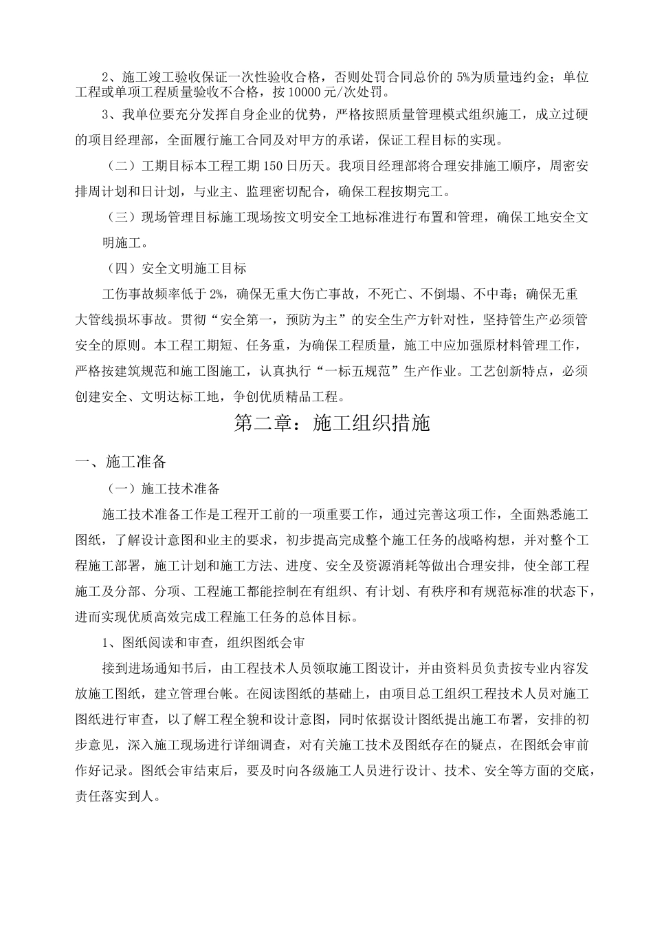 不稳定斜坡治理工程施工组织设计_第3页