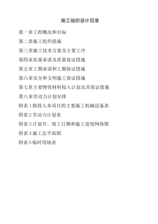 不稳定斜坡治理工程施工组织设计