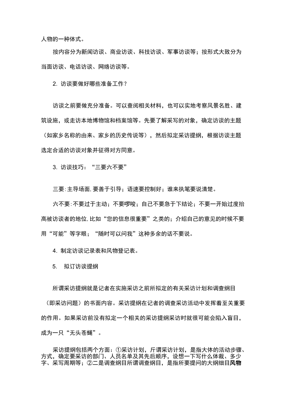 家乡文化 记录家乡的人和物 教案_第2页