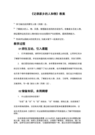 家乡文化 记录家乡的人和物 教案