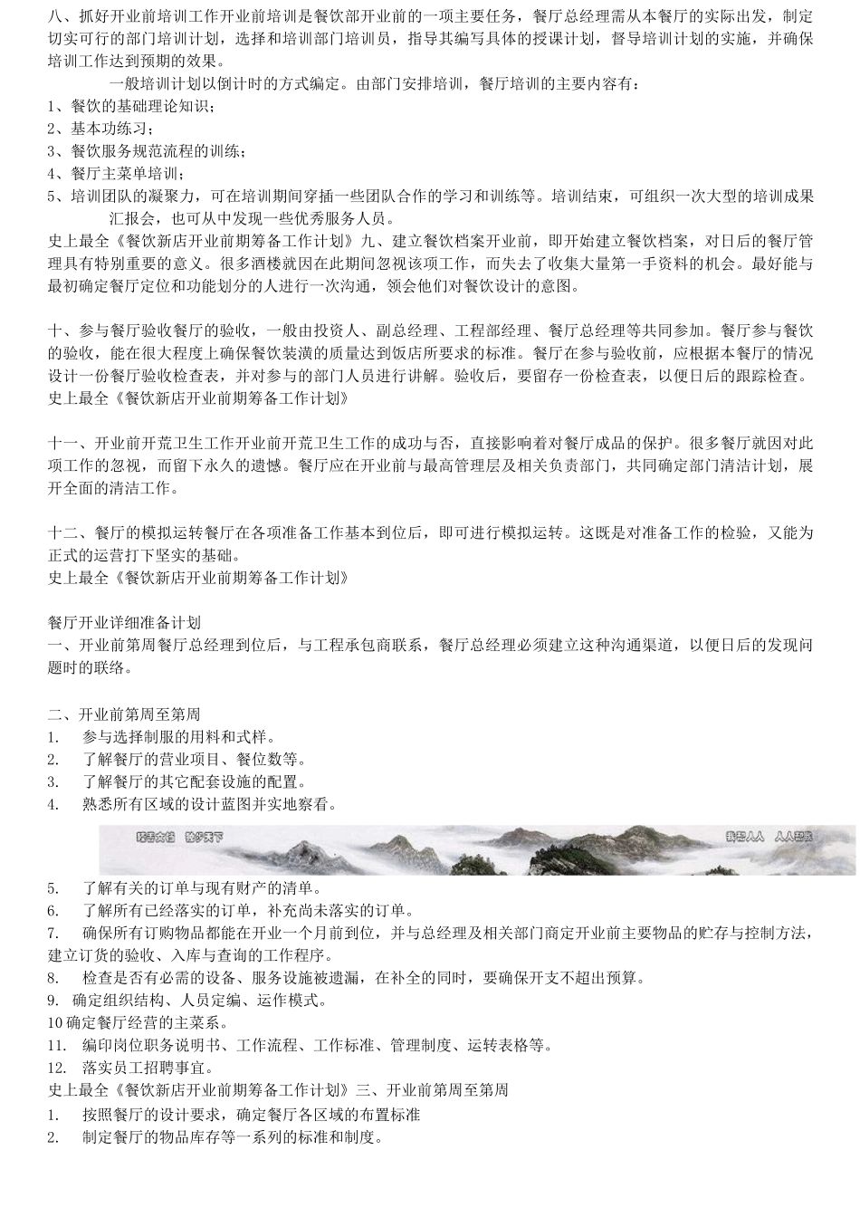 餐饮新店开业前期筹备 _第2页