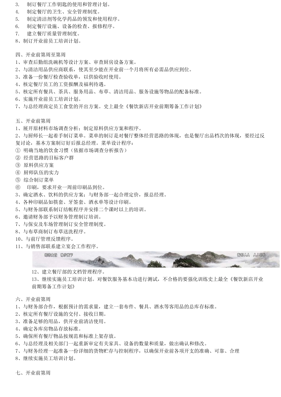餐饮新店开业前期筹备 _第3页