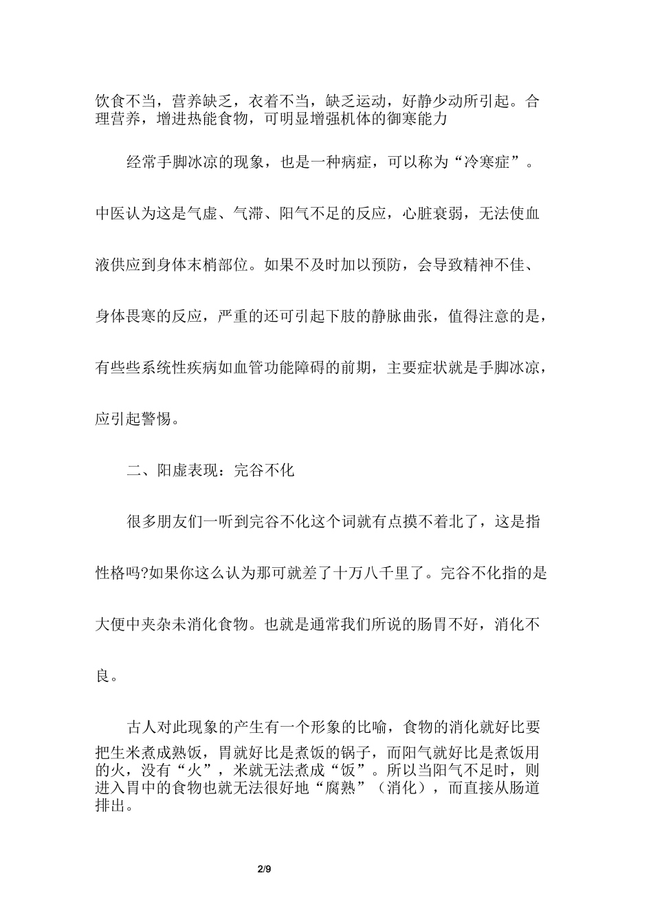阳虚的五大主要表现_第2页