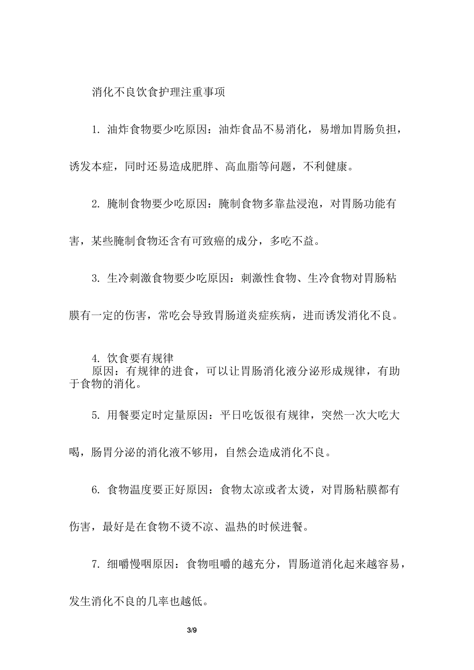 阳虚的五大主要表现_第3页