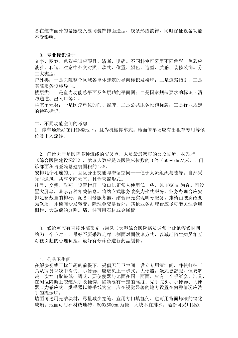 医院装修设计规范_第2页