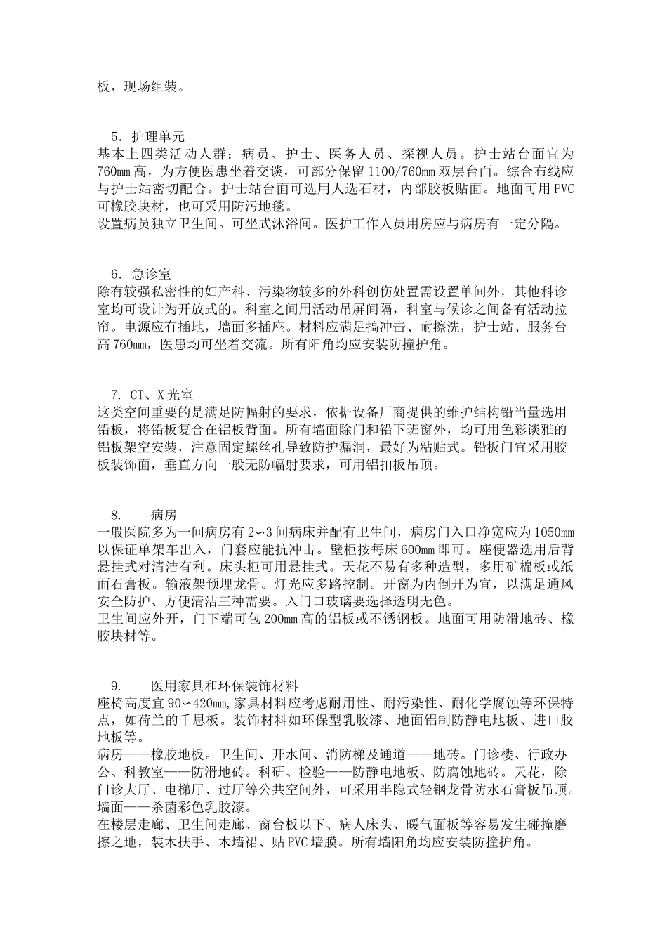 医院装修设计规范_第3页