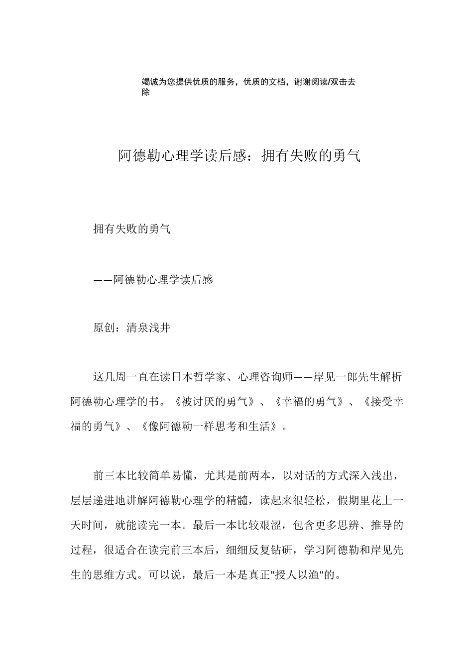 阿德勒心理学读后感：拥有失败的勇气_第1页