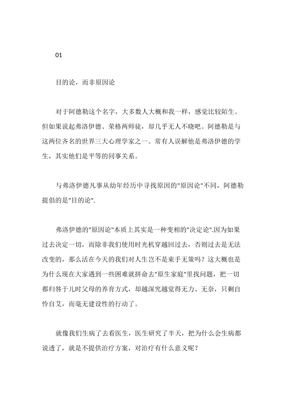 阿德勒心理学读后感：拥有失败的勇气_第2页